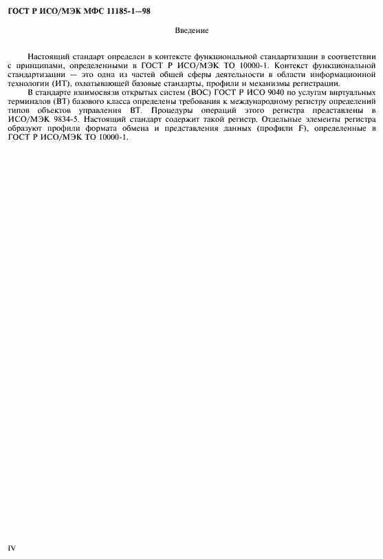 ���� � ���/��� ��� 11185-1-98. �������� 4