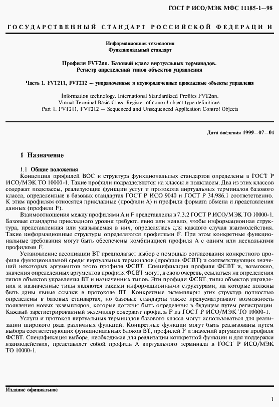 ���� � ���/��� ��� 11185-1-98. �������� 5