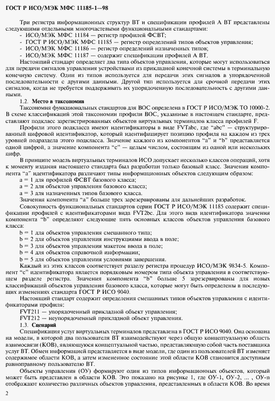 ���� � ���/��� ��� 11185-1-98. �������� 6