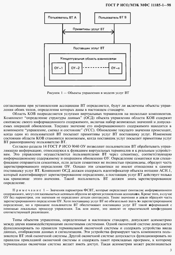 ���� � ���/��� ��� 11185-1-98. �������� 7