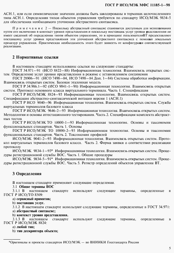 ���� � ���/��� ��� 11185-1-98. �������� 9