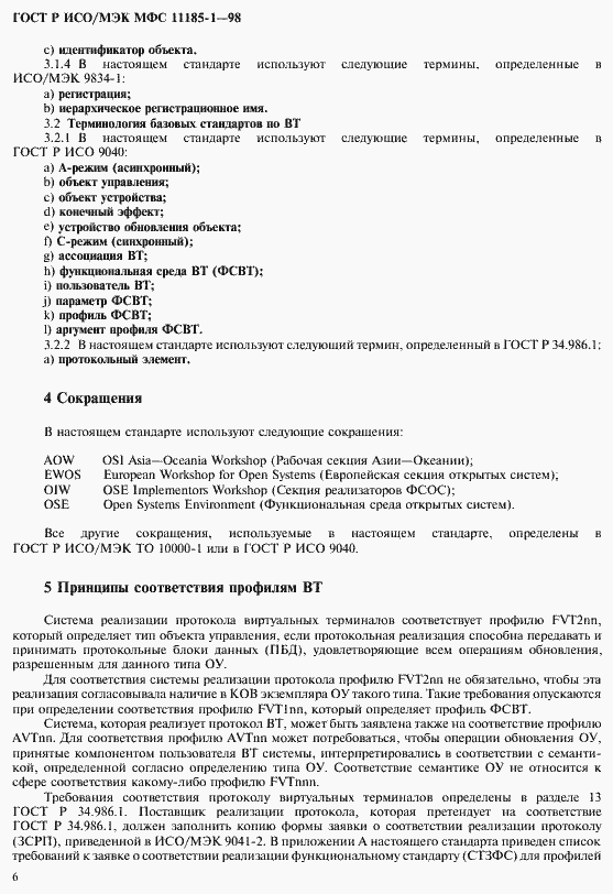 ���� � ���/��� ��� 11185-1-98. �������� 10
