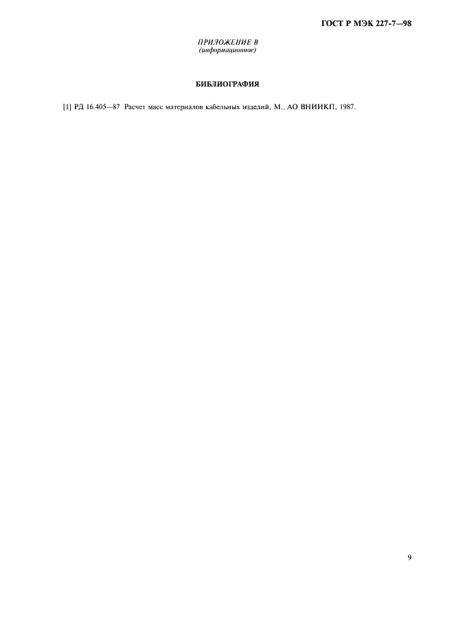 ���� � ��� 227-7-98. �������� 12