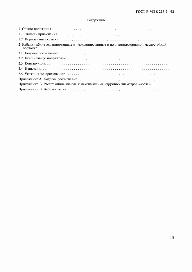 ���� � ��� 227-7-98. �������� 3