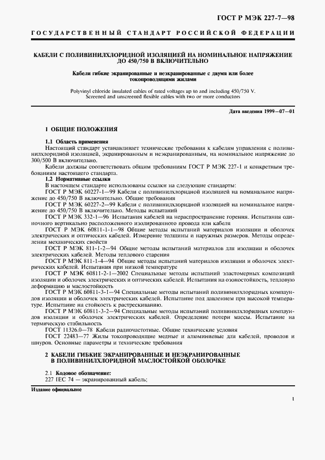 ���� � ��� 227-7-98. �������� 4