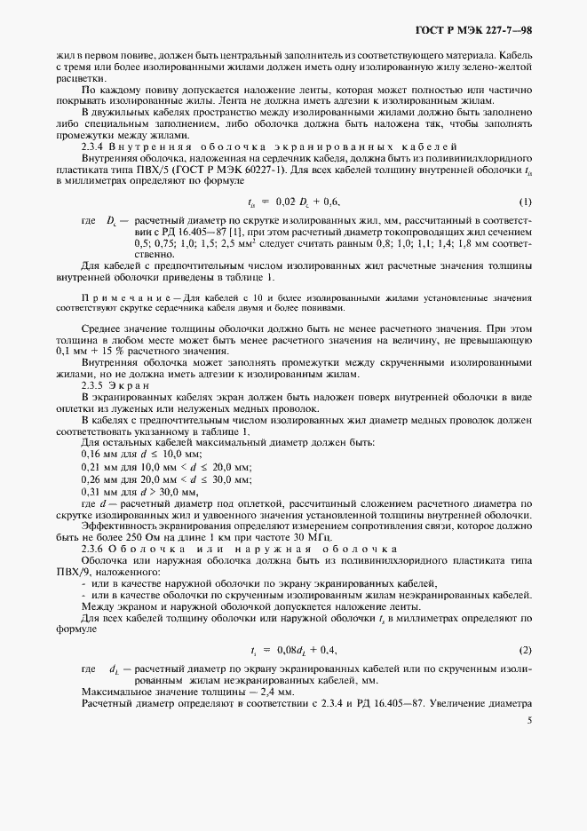 ���� � ��� 227-7-98. �������� 8