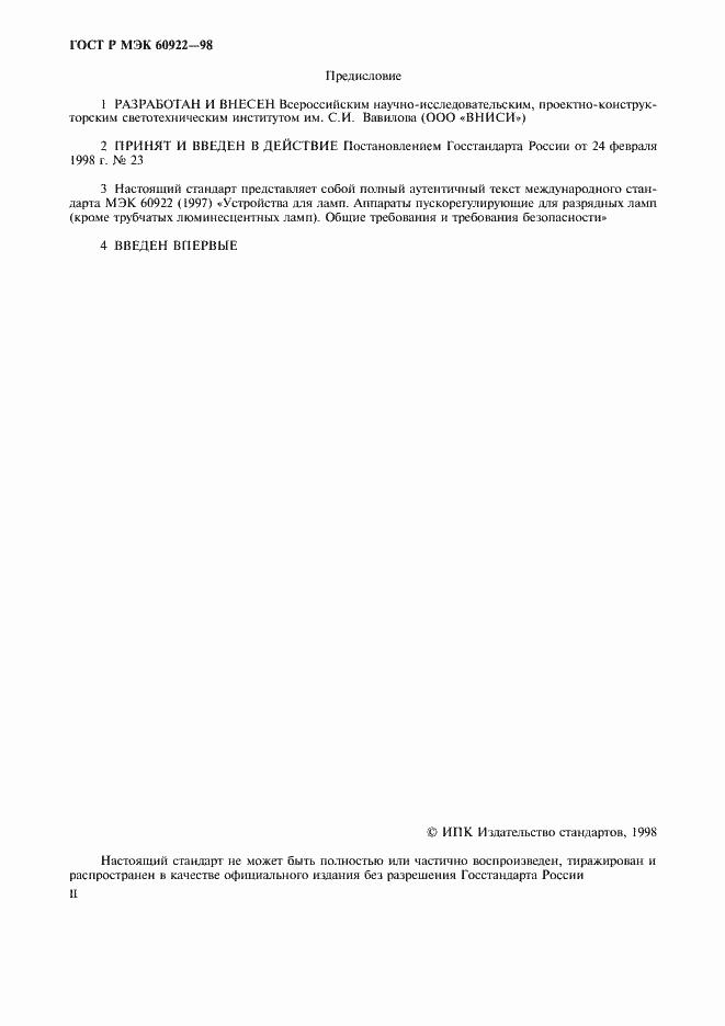 ���� � ��� 60922-98. �������� 2