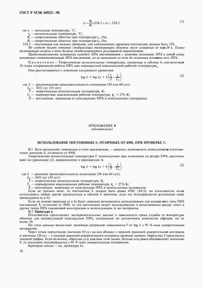 ���� � ��� 60922-98. �������� 21