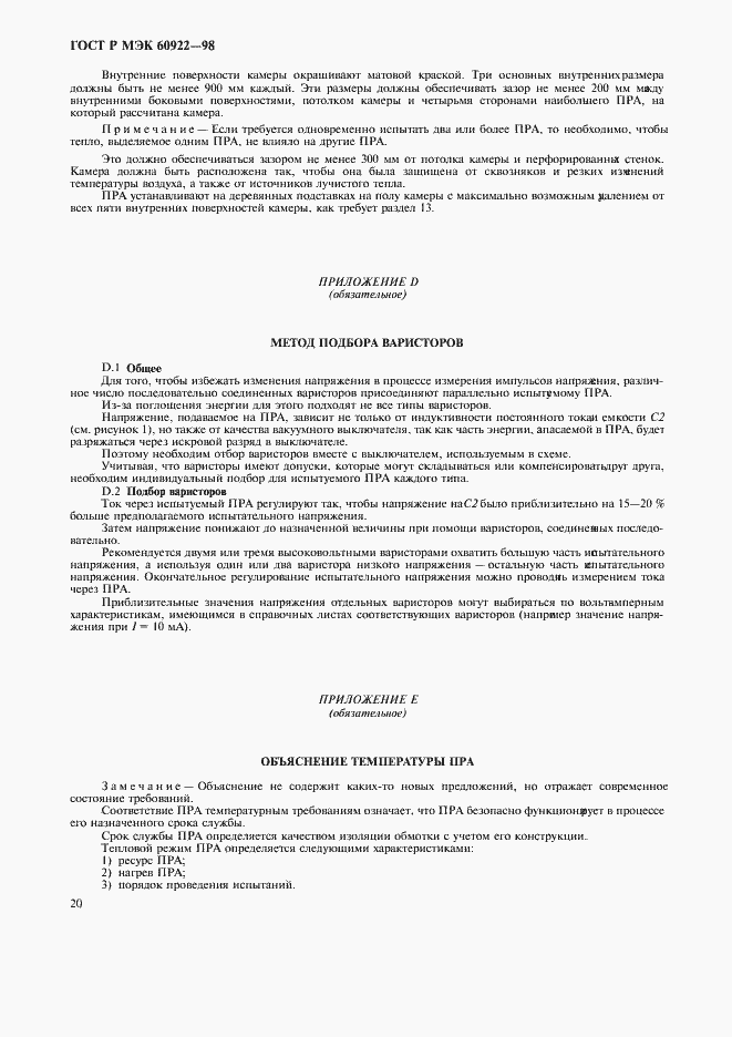 ���� � ��� 60922-98. �������� 23
