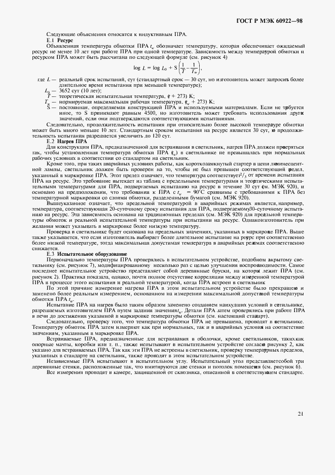 ���� � ��� 60922-98. �������� 24