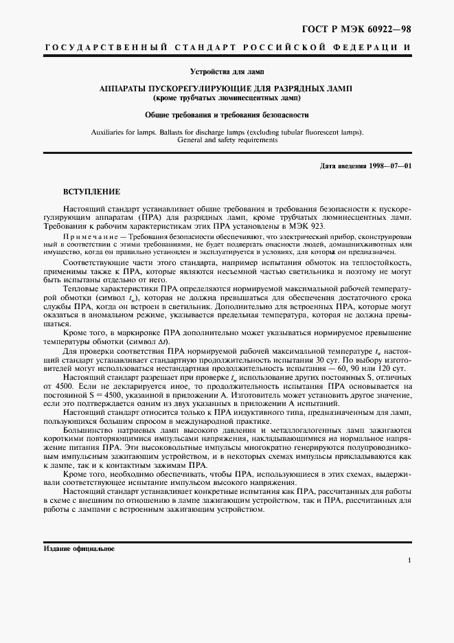 ���� � ��� 60922-98. �������� 4