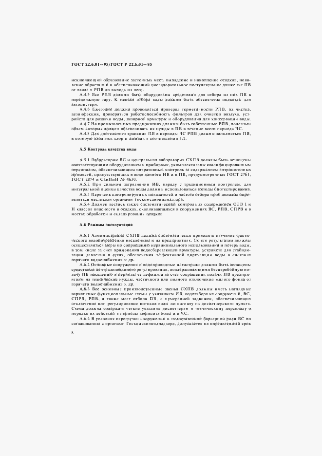 ���� 22.6.01-97. �������� 11
