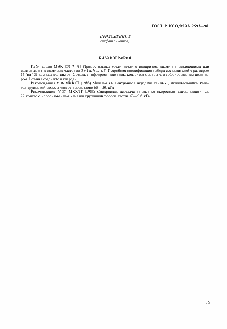 ���� � ���/��� 2593-98. �������� 18