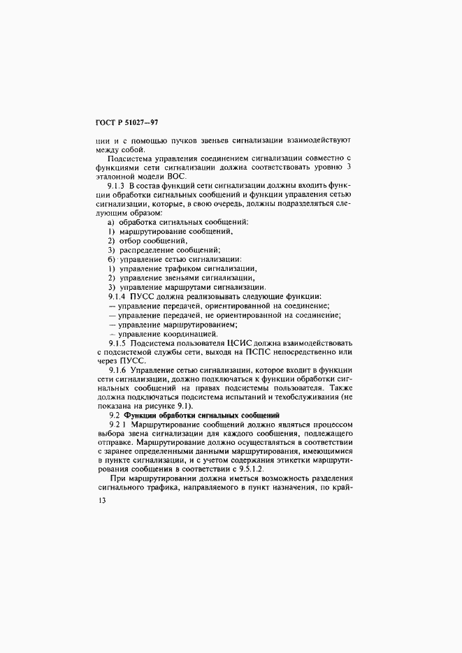 ���� � 51027-97. �������� 16