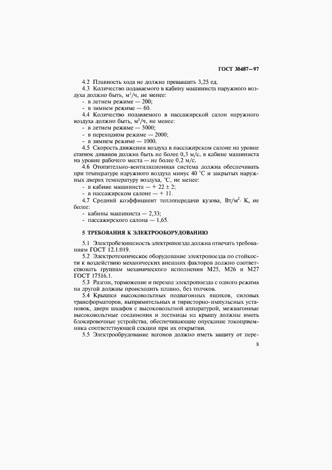 ���� 30487-97. �������� 11