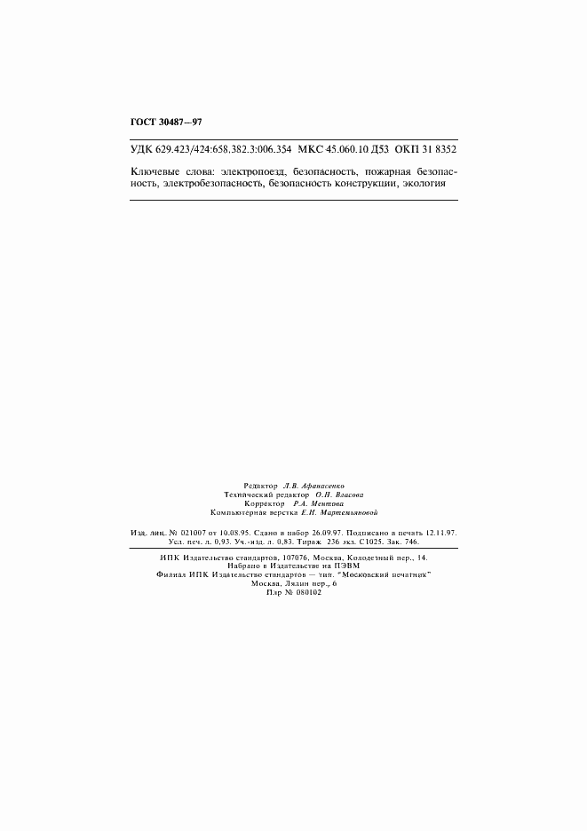 ���� 30487-97. �������� 16