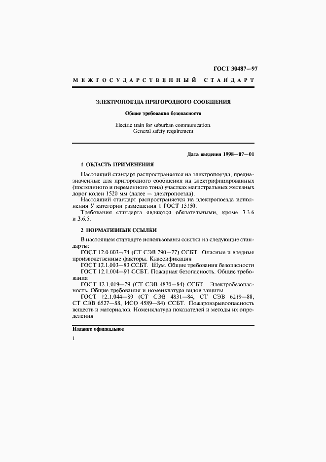 ���� 30487-97. �������� 4