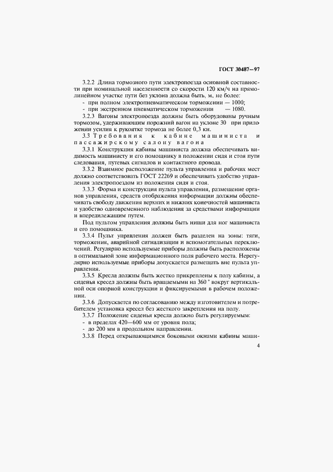 ���� 30487-97. �������� 7