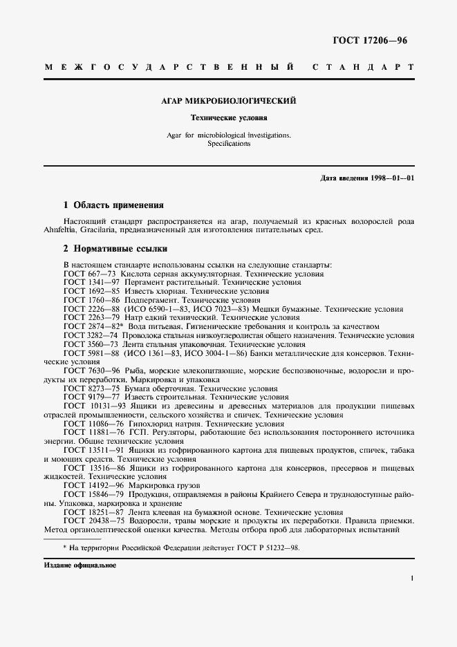 ���� 17206-96. �������� 4