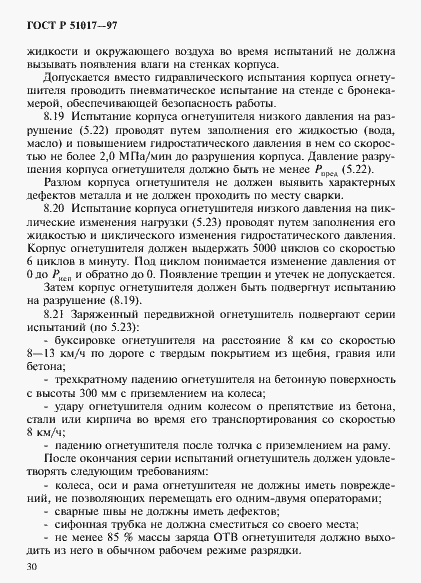 ���� � 51017-97. �������� 33