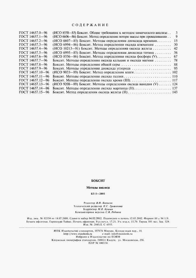���� 14657.15-96. �������� 6
