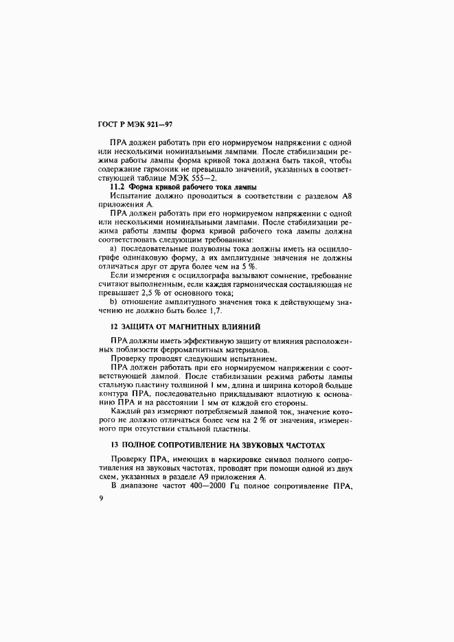 ���� � ��� 921-97. �������� 14