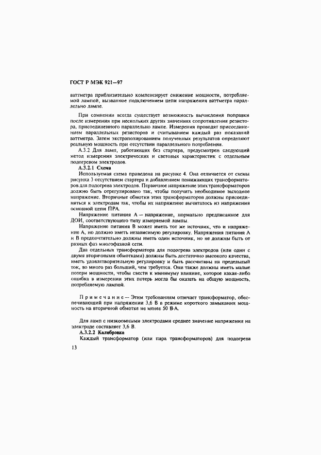 ���� � ��� 921-97. �������� 18