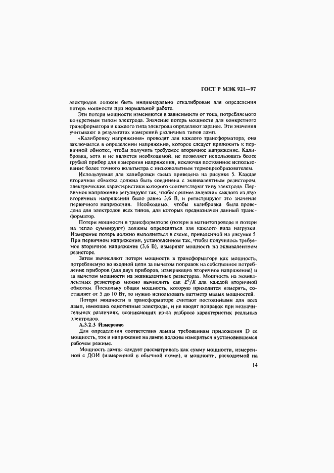 ���� � ��� 921-97. �������� 19