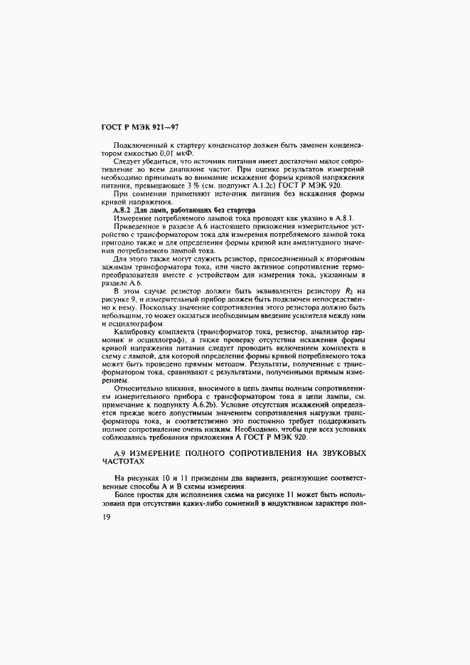 ���� � ��� 921-97. �������� 24