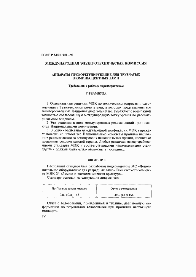 ���� � ��� 921-97. �������� 4