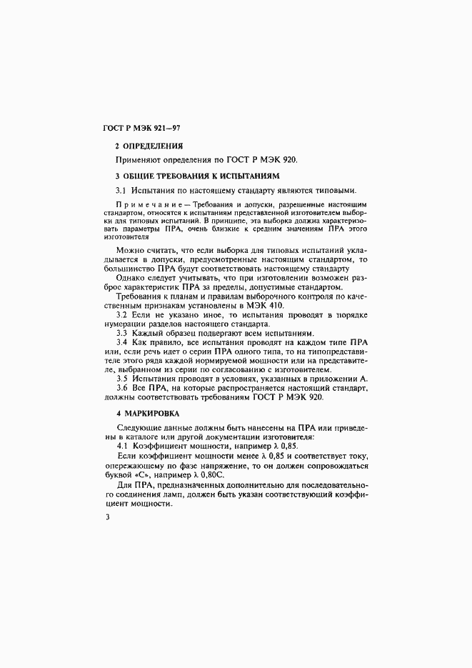 ���� � ��� 921-97. �������� 8