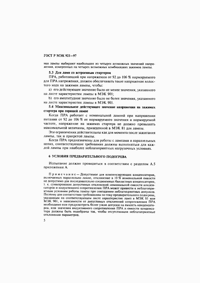���� � ��� 921-97. �������� 10