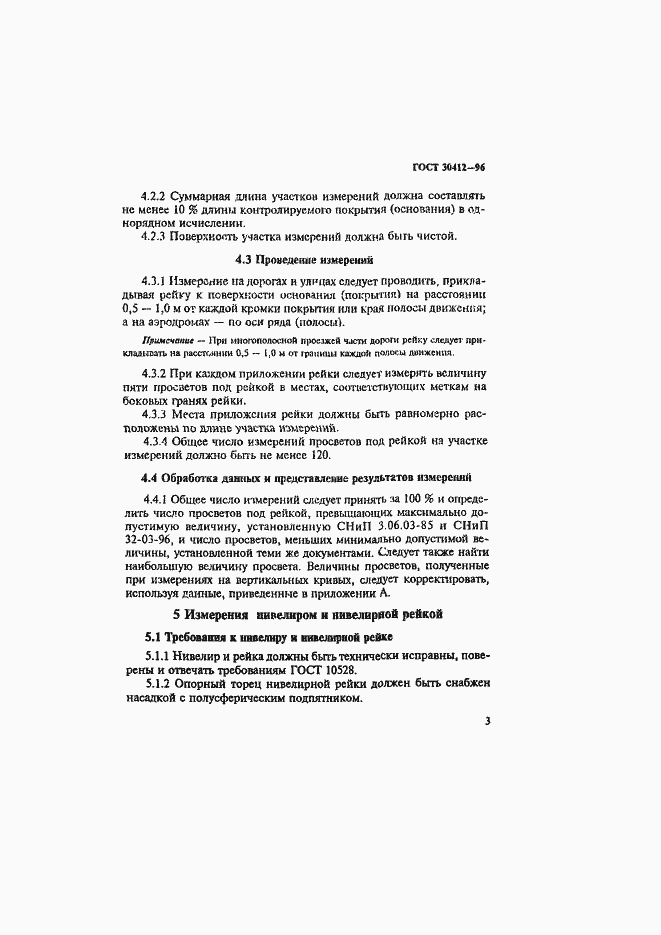 ���� 30412-96. �������� 6
