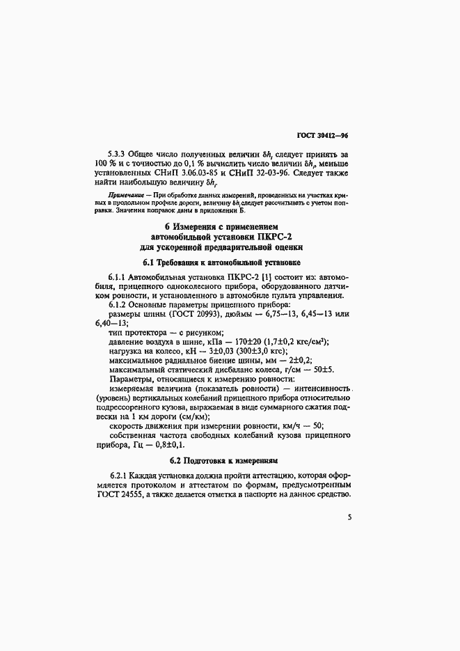 ���� 30412-96. �������� 8