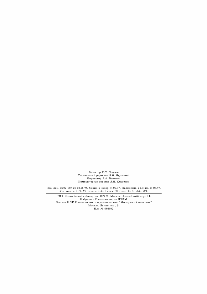 ���� 30419-96. �������� 12