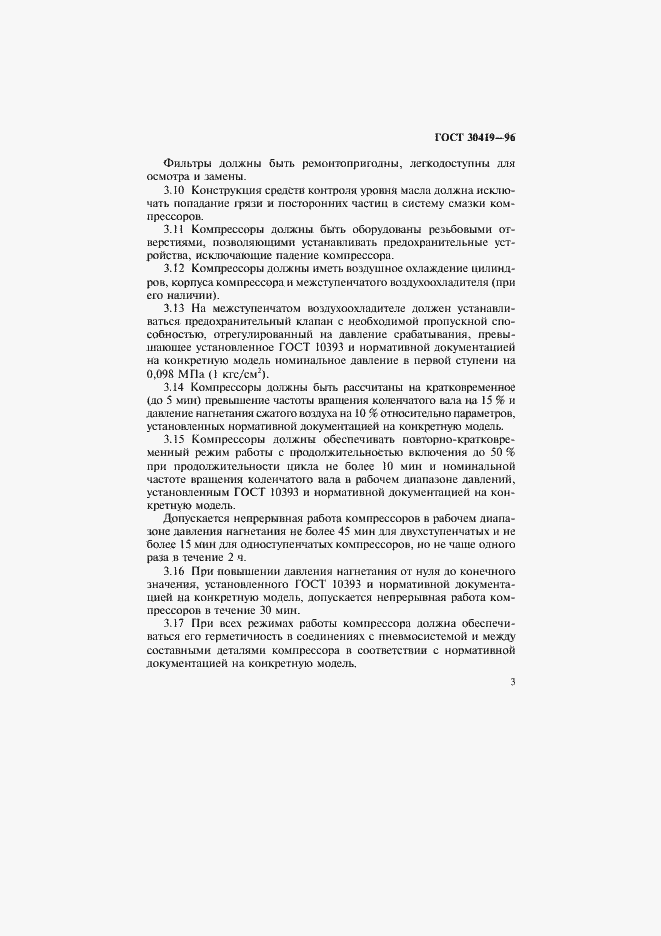 ���� 30419-96. �������� 6