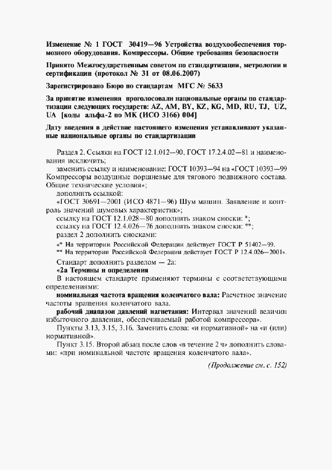 ��������� �1 � ���� 30419-96