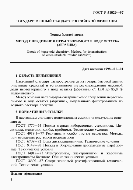 ���� � 51020-97. �������� 4