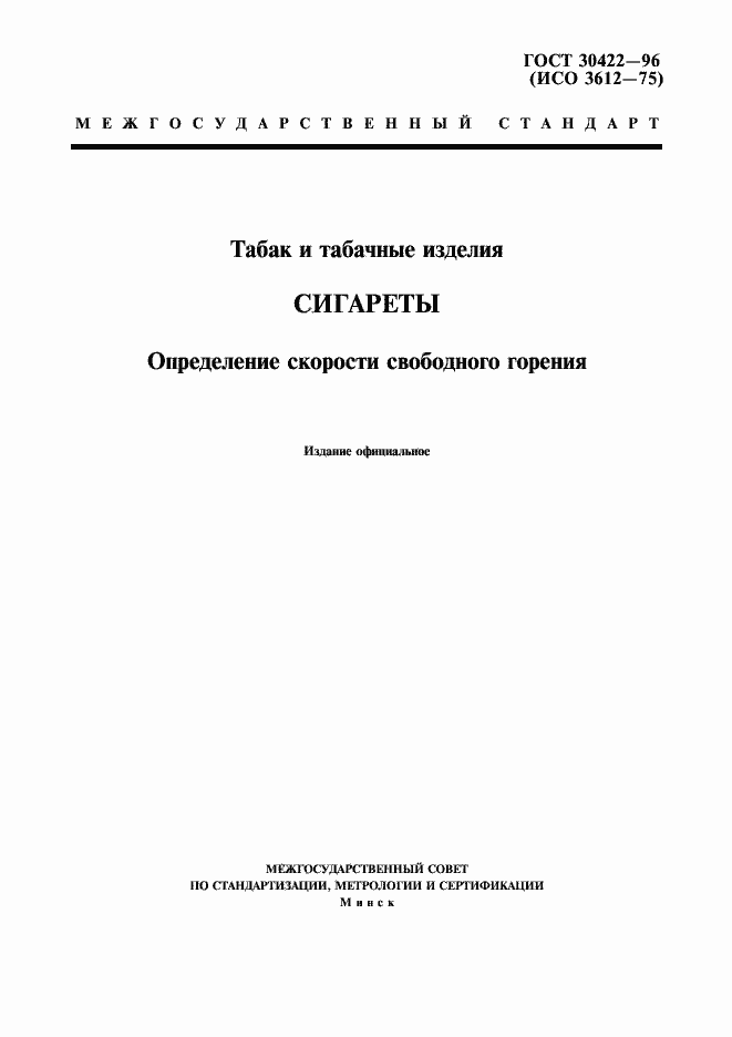 ���� 30422-96. �������� 1