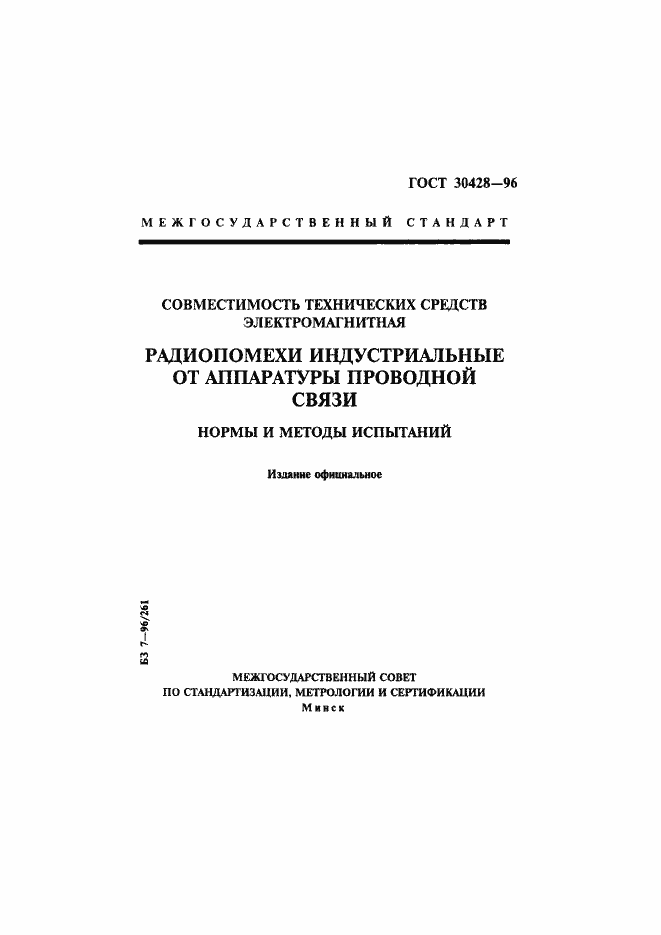 ���� 30428-96. �������� 1