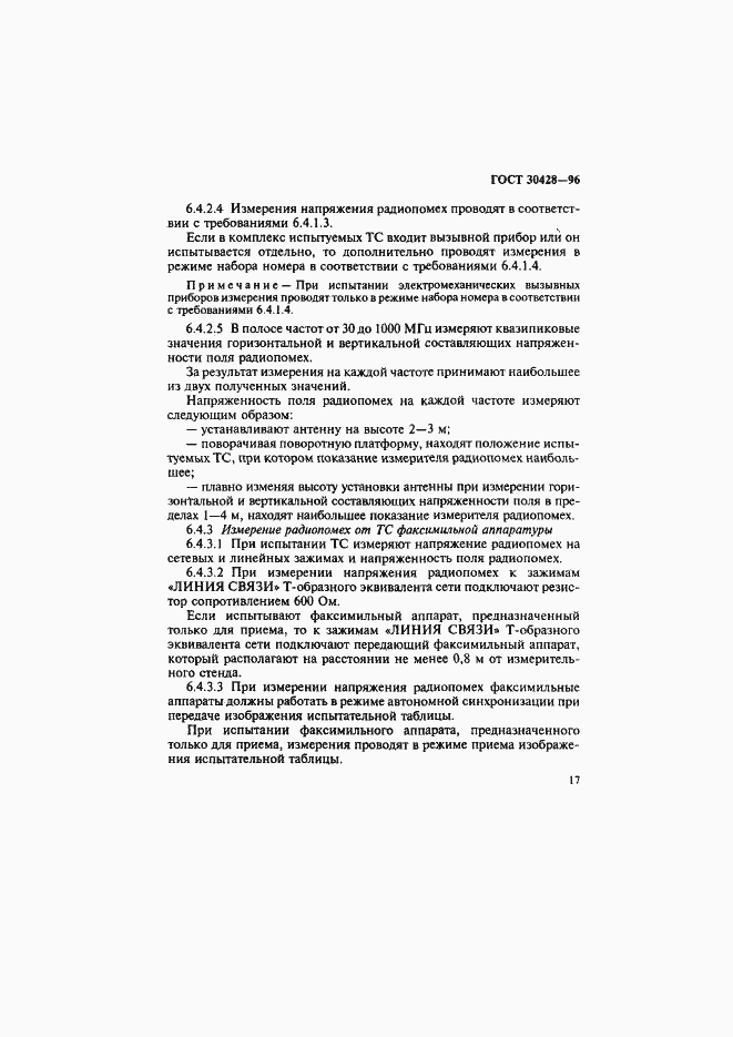 ���� 30428-96. �������� 20
