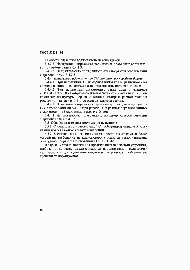���� 30428-96. �������� 21