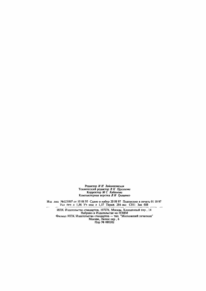 ���� 30428-96. �������� 31