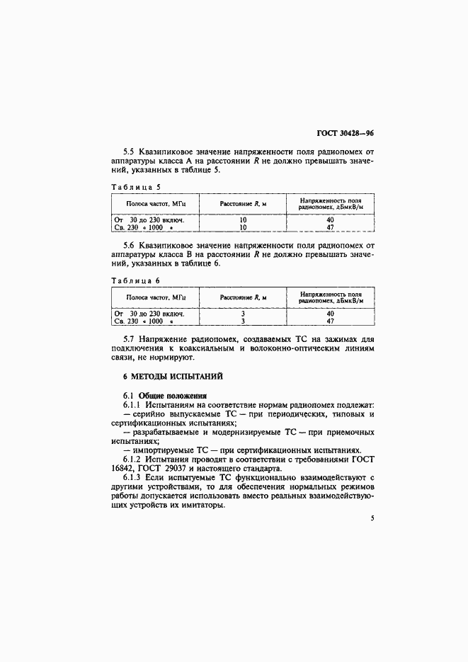 ���� 30428-96. �������� 8