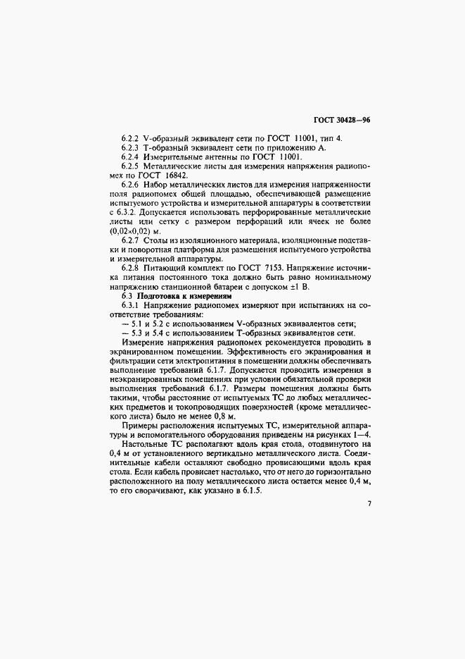 ���� 30428-96. �������� 10