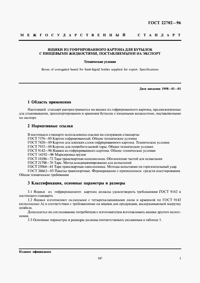 ���� 22702-96. �������� 3