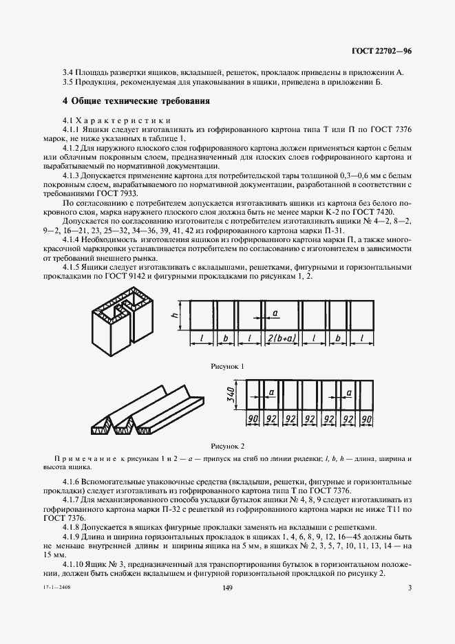 ���� 22702-96. �������� 5