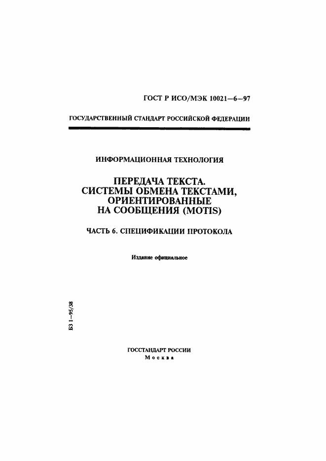 ���� � ���/��� 10021-6-97. �������� 1
