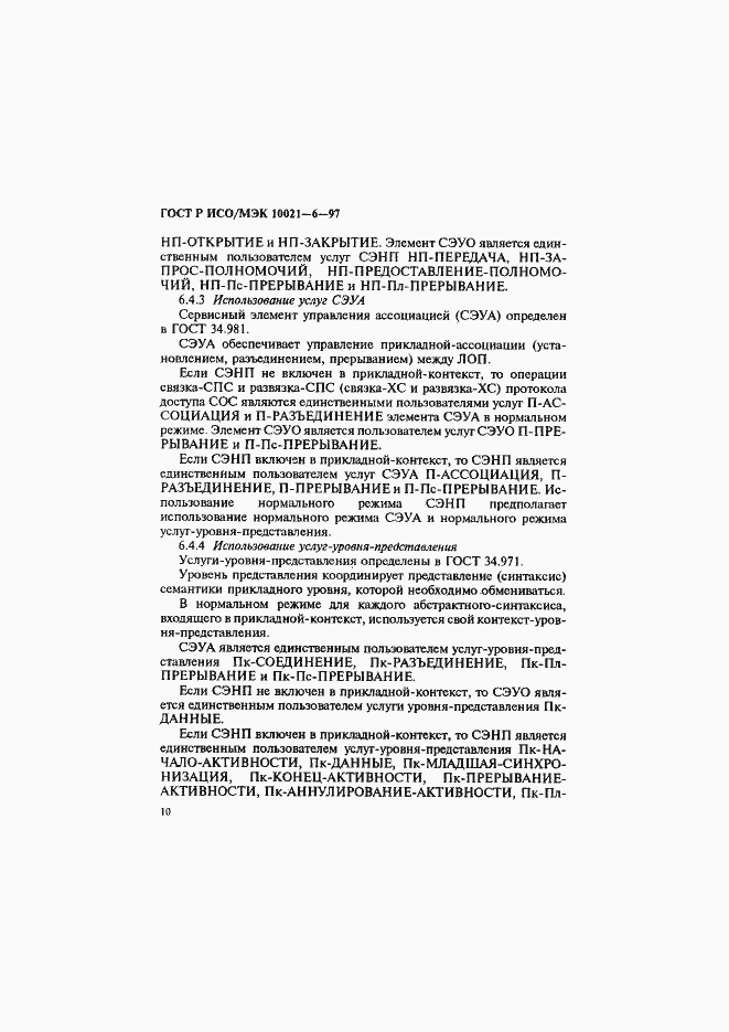 ���� � ���/��� 10021-6-97. �������� 14