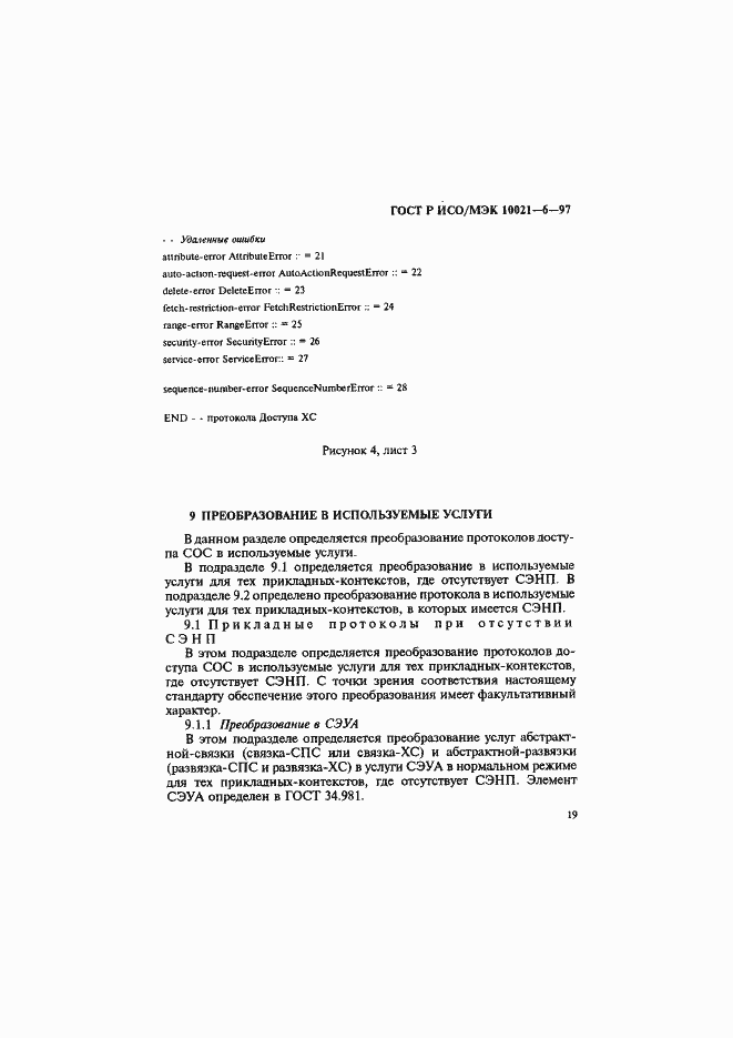 ���� � ���/��� 10021-6-97. �������� 23